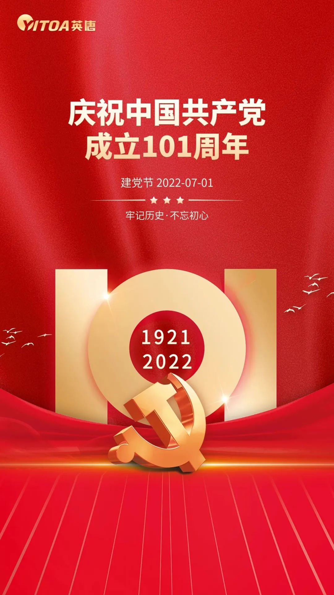 熱烈慶祝中國共產(chǎn)黨成立101周年！