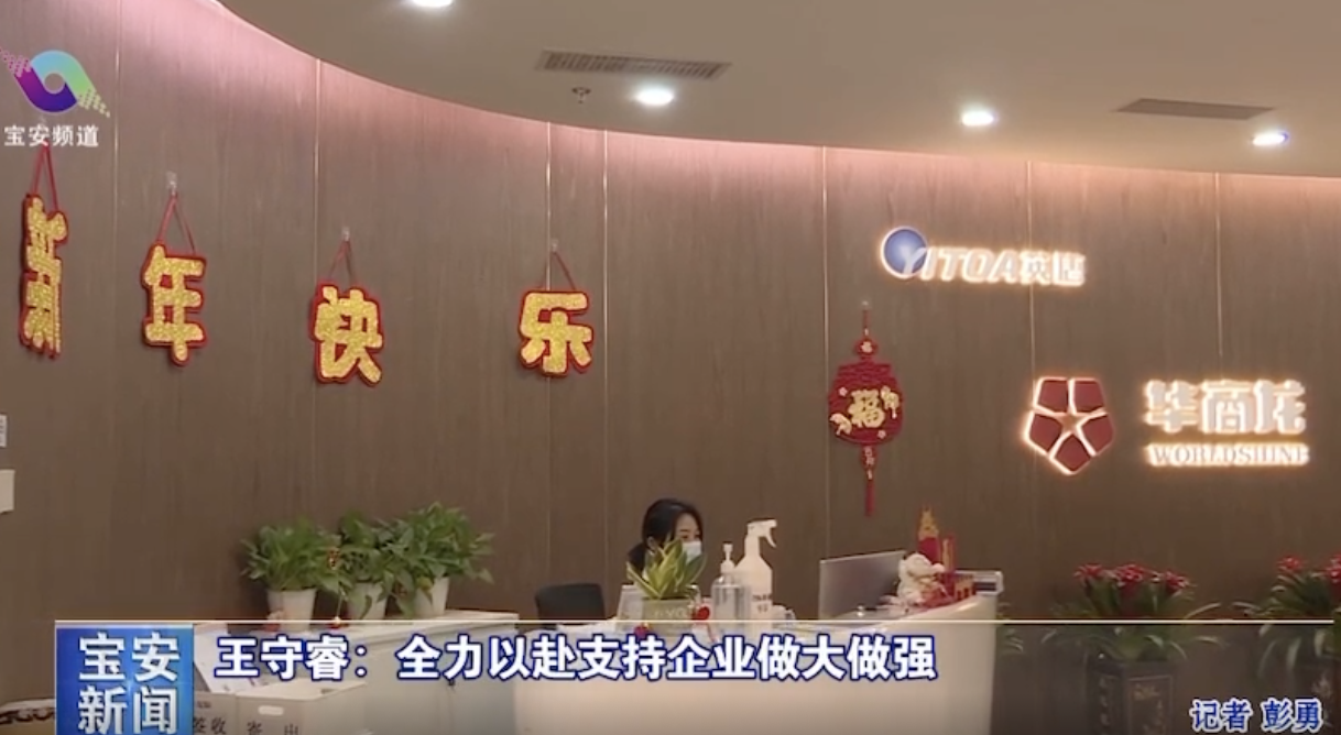 寶安區(qū)委王守睿書記率隊(duì)調(diào)研我司，指示全力以赴支持企業(yè)做大做強(qiáng)